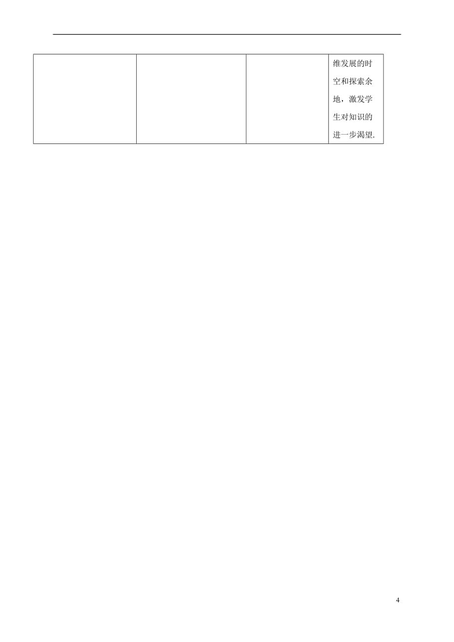 江苏省苏州市高中数学 第三章 统计案例 3.1 回归分析的基本思想及其初步应用教学设计1 新人教A版选修2-3_第4页