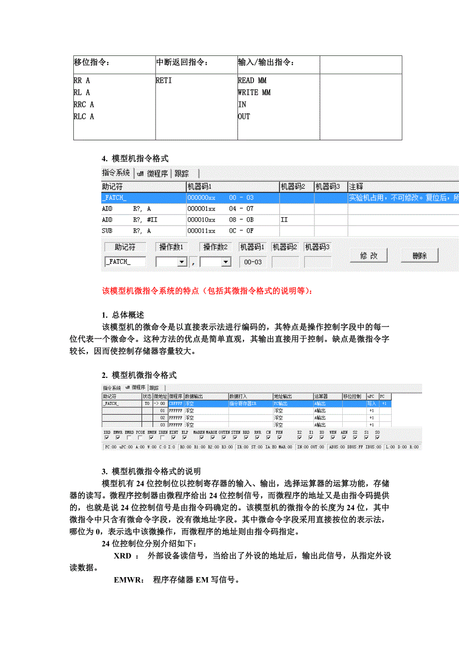 计算机组成原理 课程设计报告._第3页