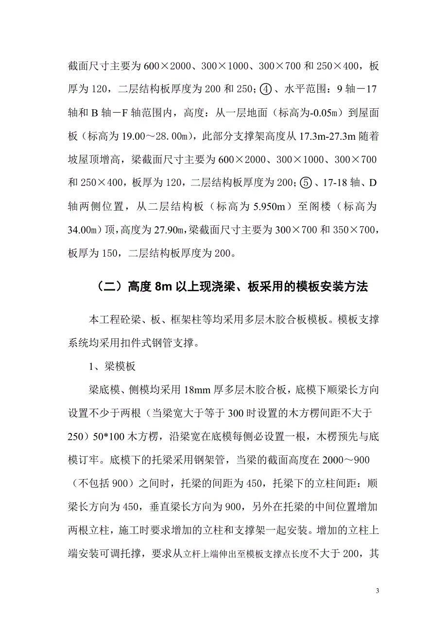 需专家论证的模板方案讲解_第3页