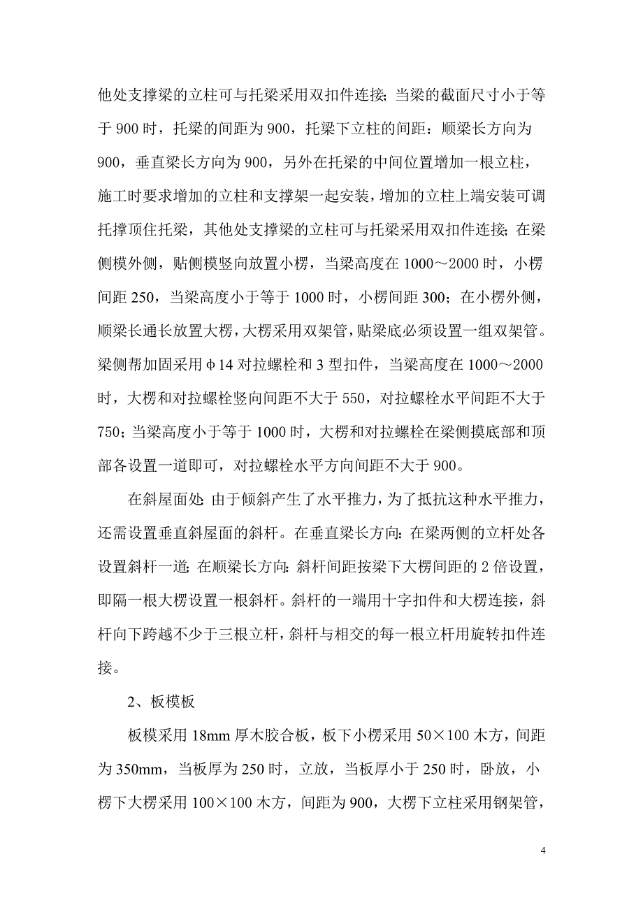 需专家论证的模板方案讲解_第4页