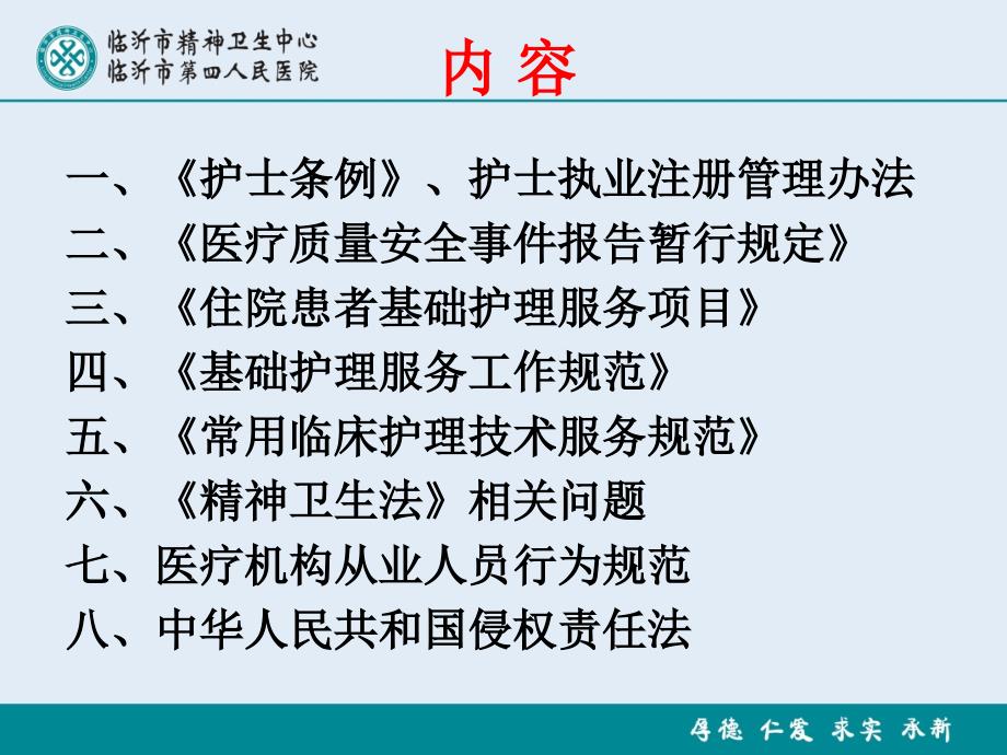 医务人员法律法规讲解_第4页