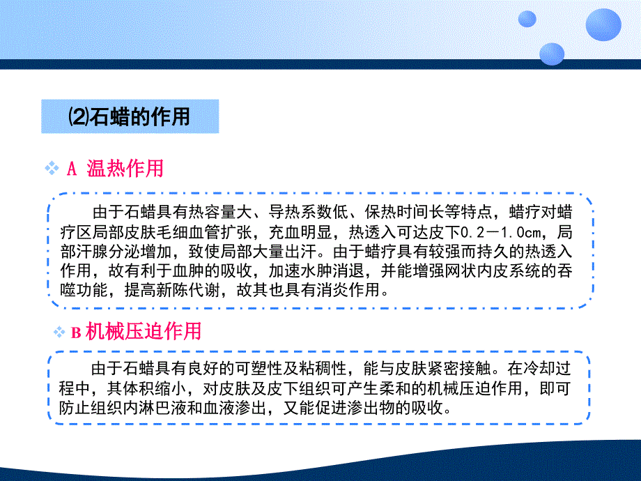 中医适宜技术教材_第3页