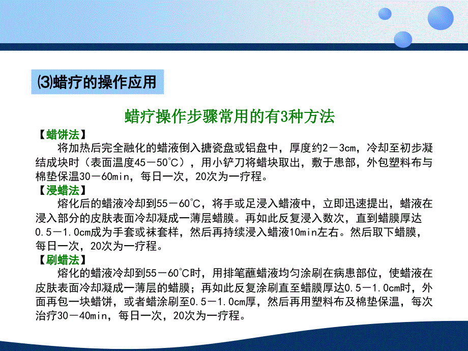 中医适宜技术教材_第4页