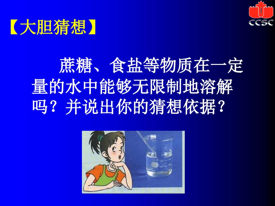 公开课(饱和溶液与不饱和溶液)_第4页