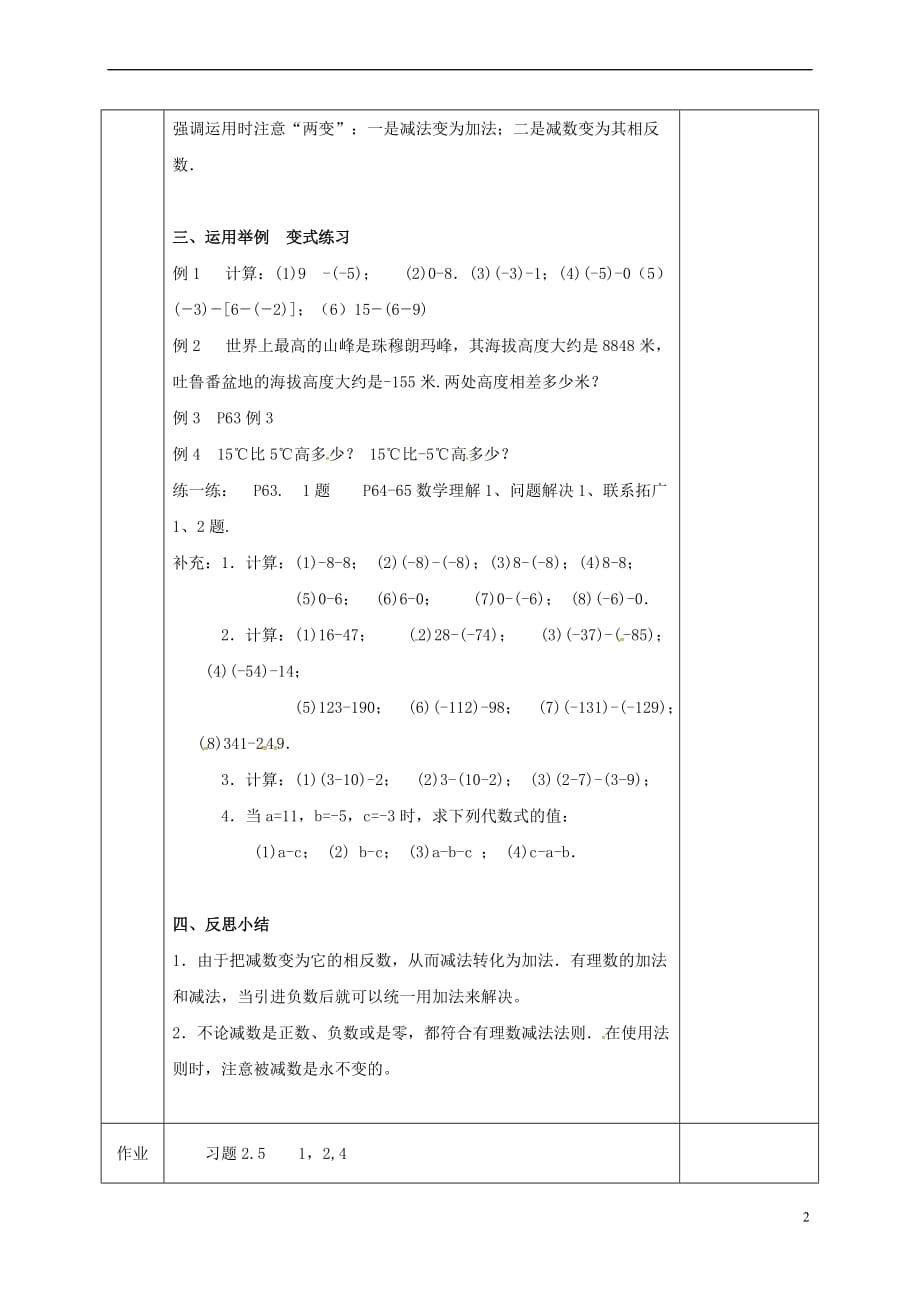 河北省邯郸市肥乡区七年级数学上册 2.5 有理数的减法教案 （新版）北师大版_第2页