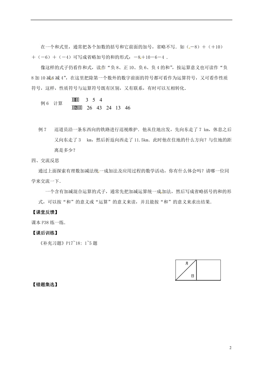 江苏省镇江市句容市华阳镇七年级数学上册 2.5 有理数的加法与减法（第4课时）有理数的加法、减法法则学案（无答案）（新版）苏科版_第2页