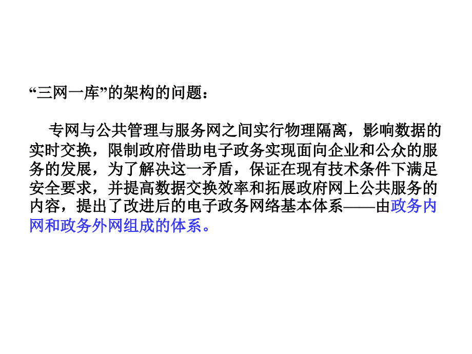 电子政务体系结构._第4页