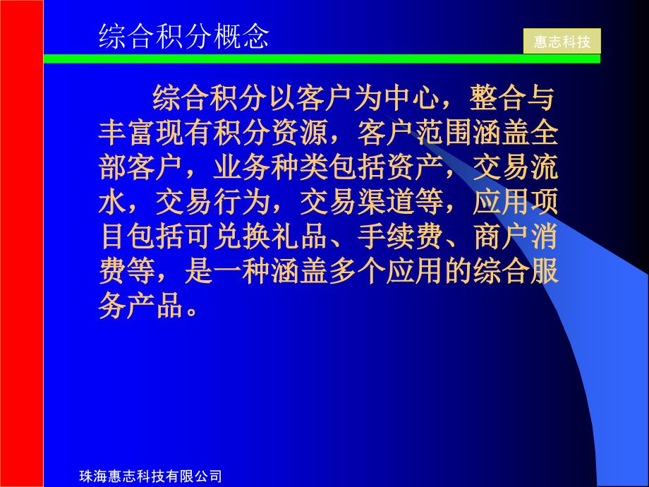 综合积分管理研讨讲述_第3页