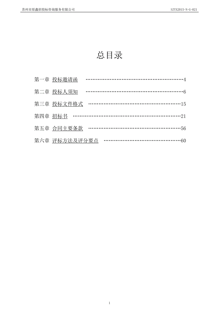 苏州高新区实验初级中学智能化招标文件汇编_第2页