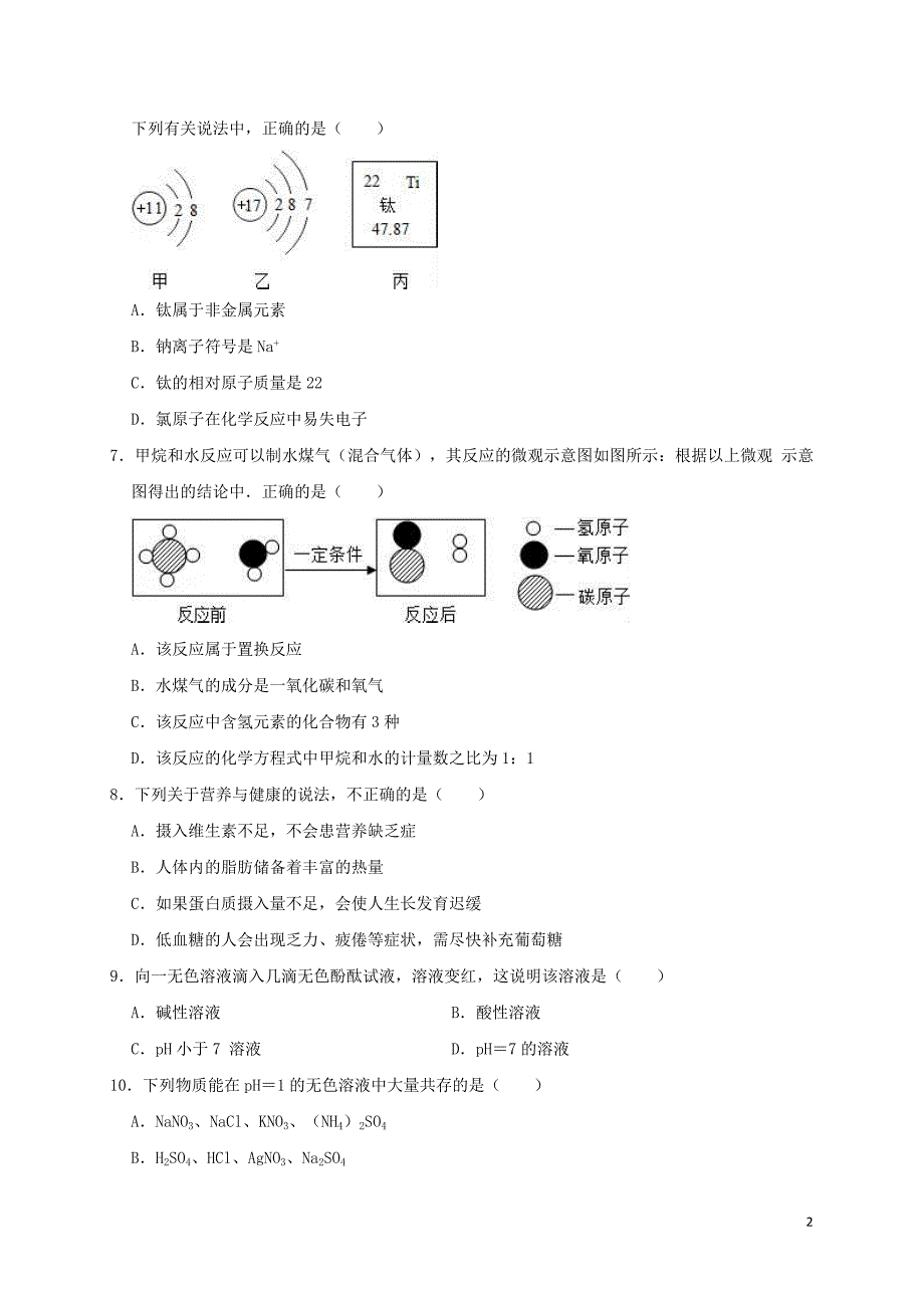 江苏省泰州市2019年中考化学三模试卷(含解析)_第2页