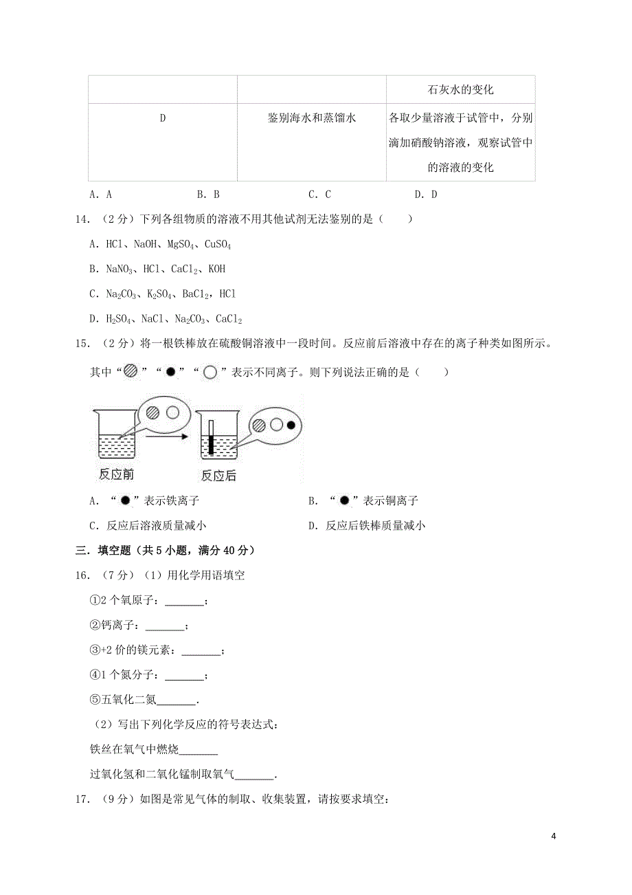 江苏省泰州市2019年中考化学三模试卷(含解析)_第4页