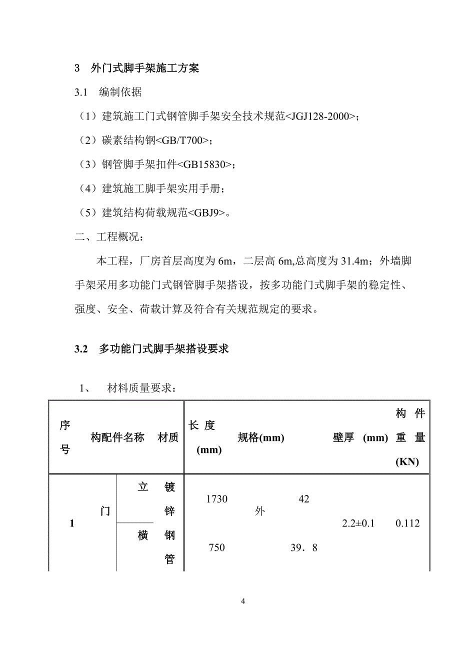 幕墙方案2015.5.15综述_第5页