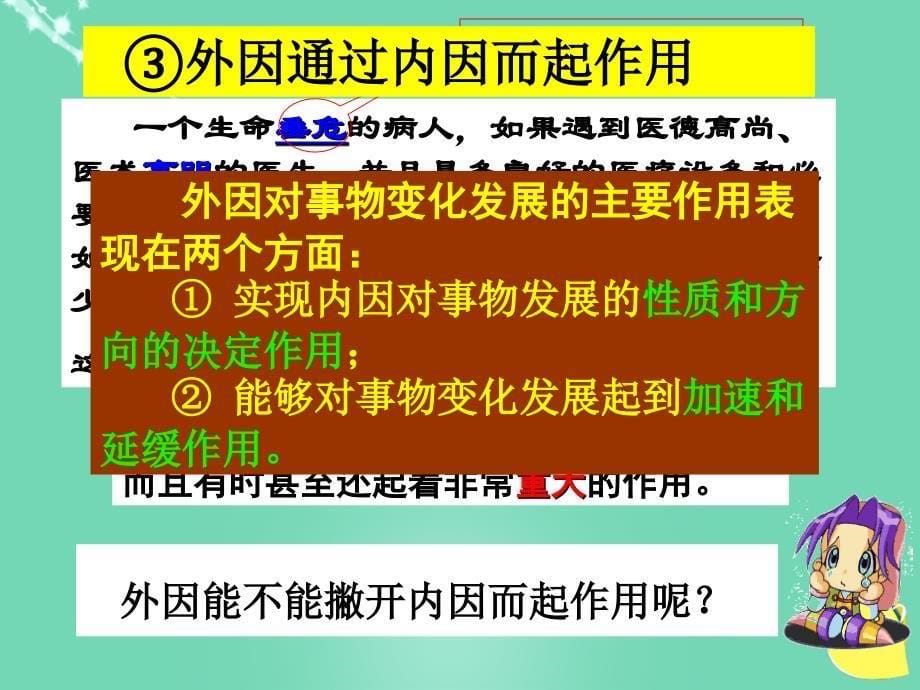 高中政治《综合探究坚持唯物辩证法反对形而上学》课件6新人教版必修4讲义_第5页