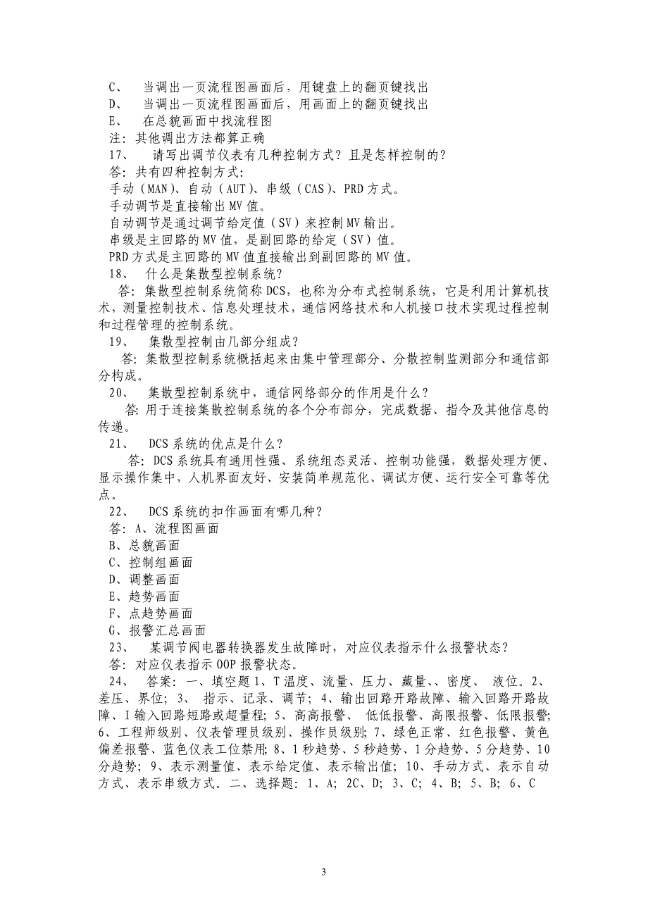 重整车间星级管理试题库讲解_第3页