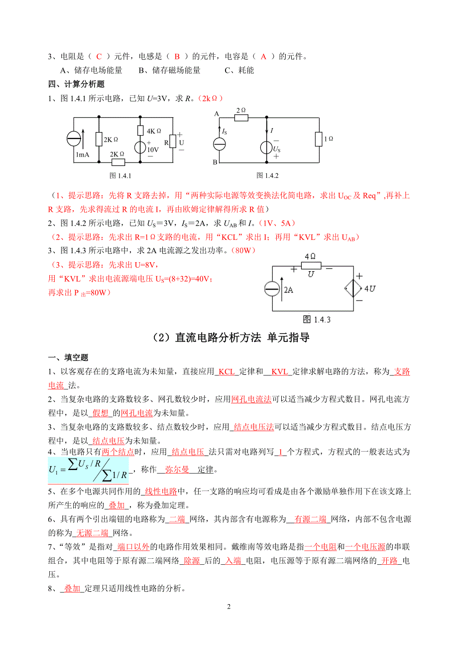 电路复习指导(自测题)(有答案)._第2页