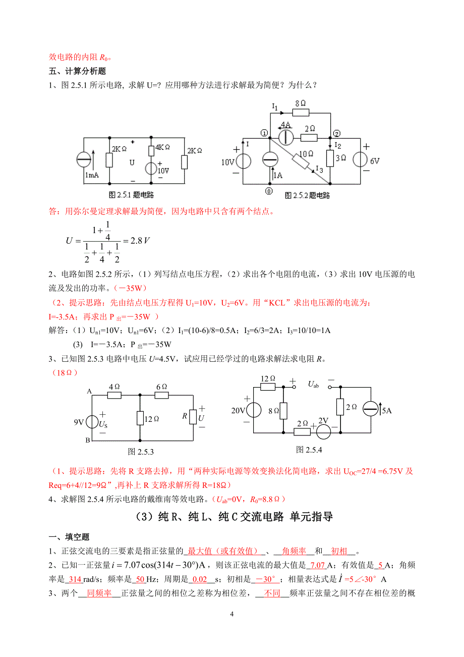 电路复习指导(自测题)(有答案)._第4页