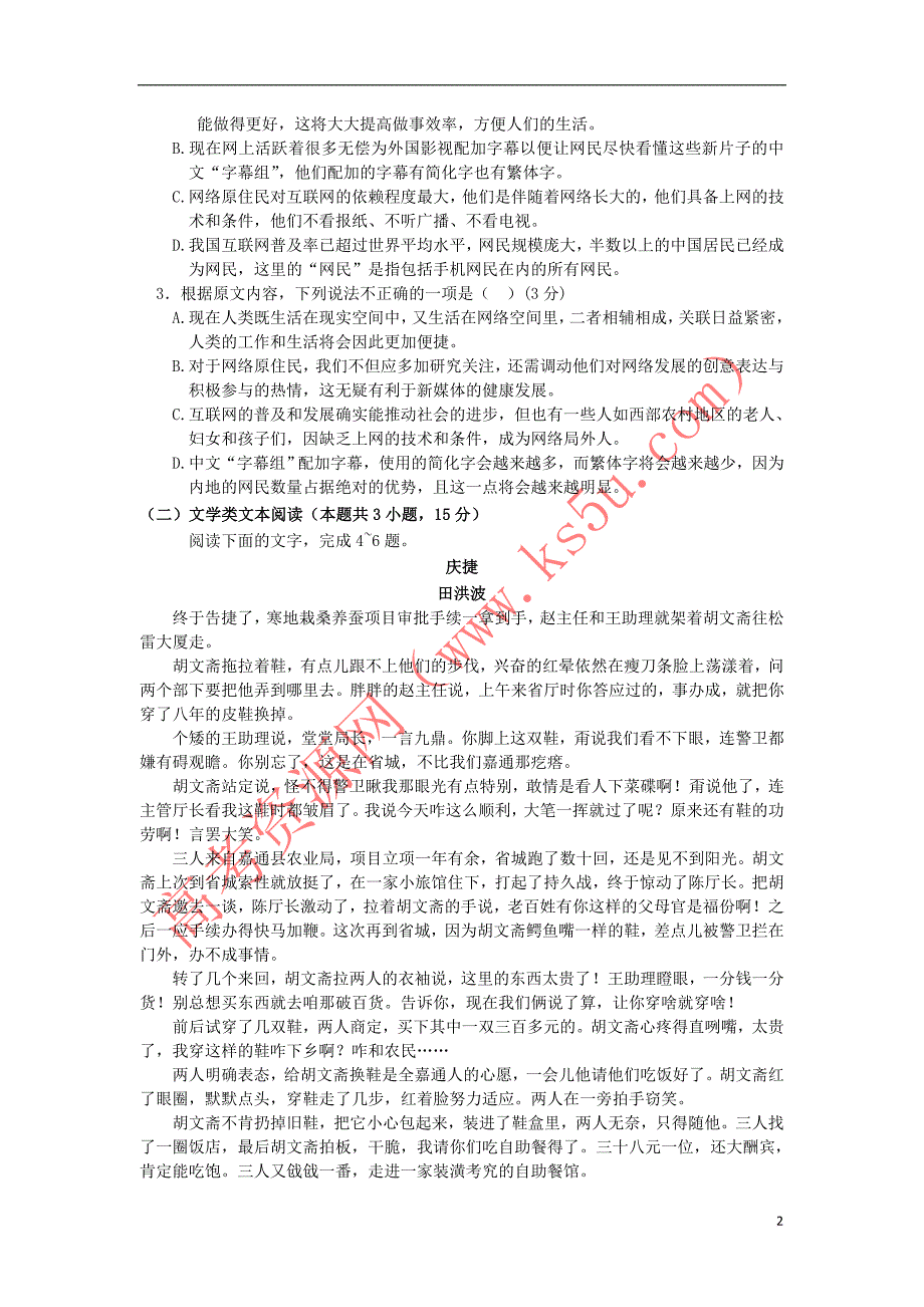 江西省2018－2019学年高二语文上学期第一次月考试题（实验、重点、体艺班）_第2页