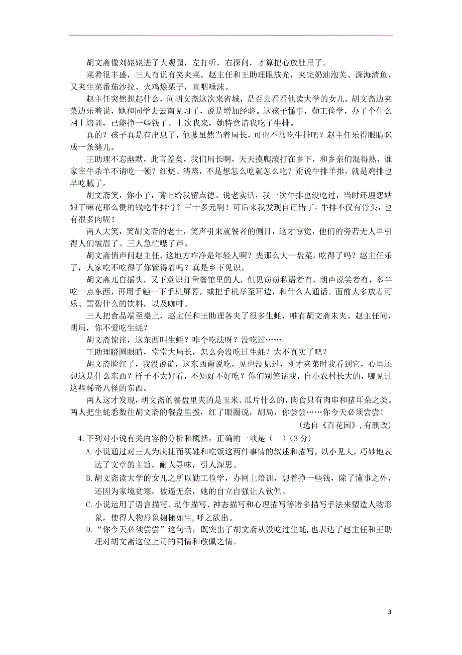 江西省2018－2019学年高二语文上学期第一次月考试题（实验、重点、体艺班）_第3页