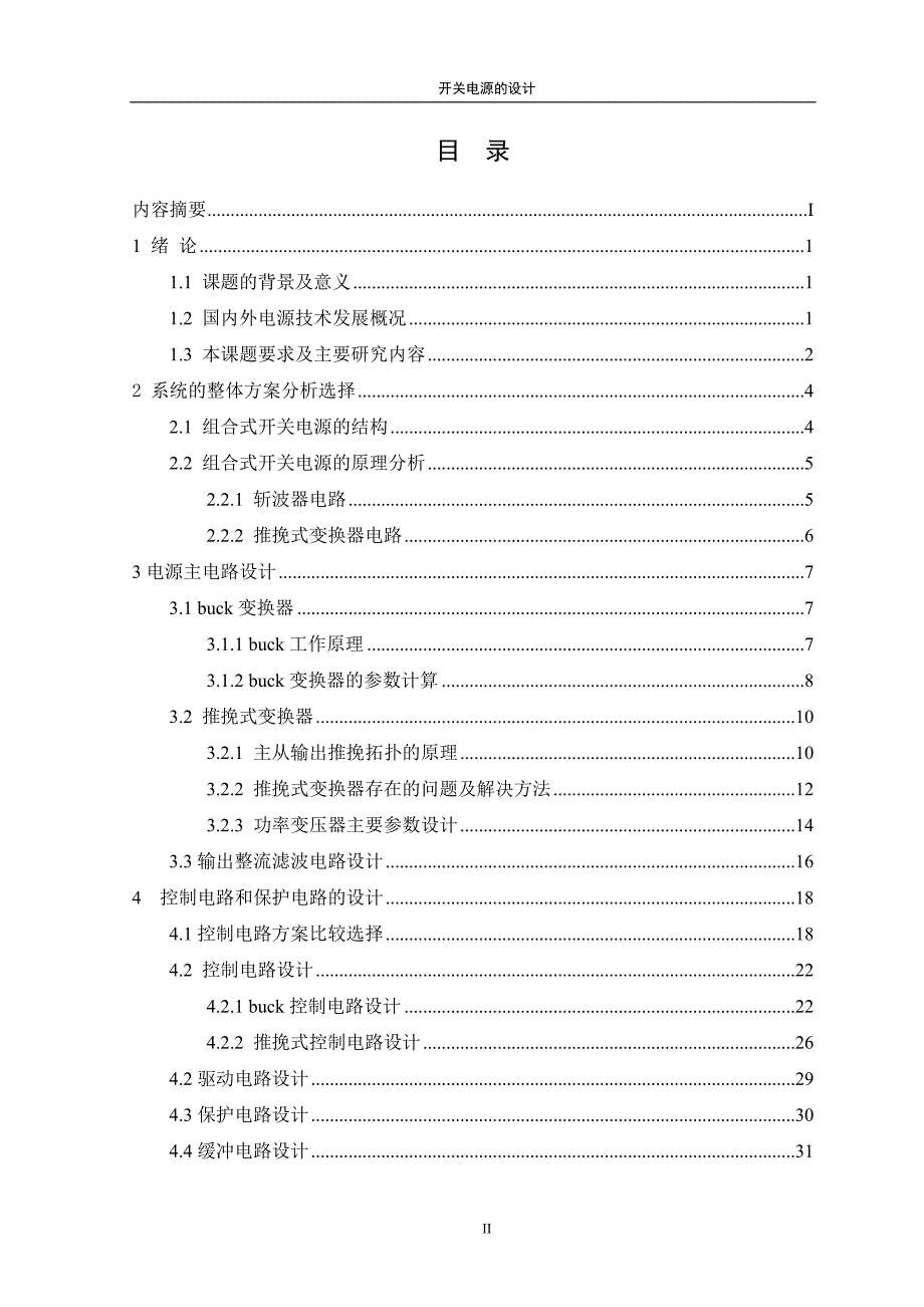 开关电源设计(模板)毕业论文._第3页