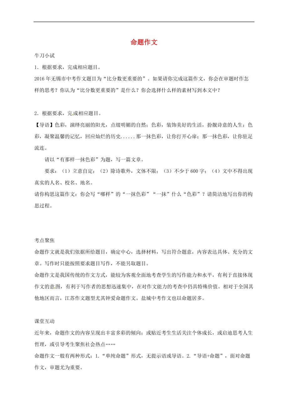 江苏省盐都市中考语文命题作文指导习题_第1页