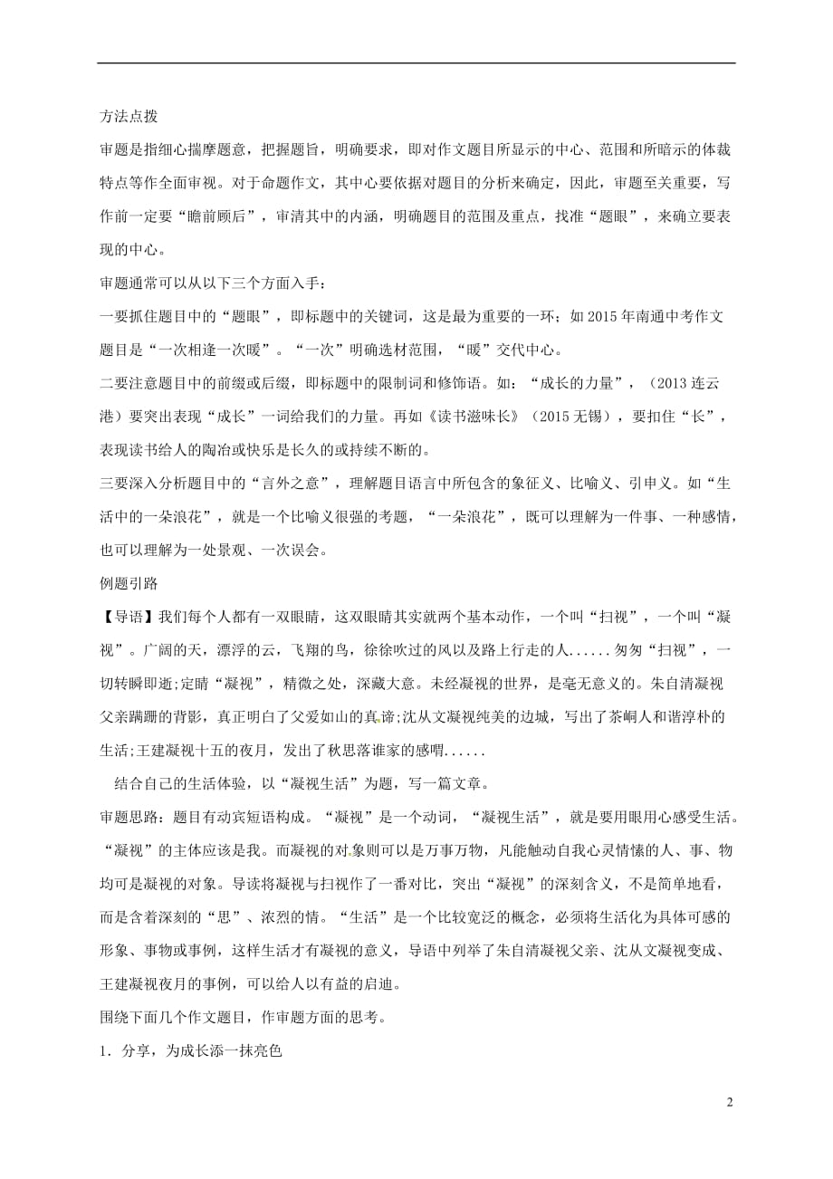 江苏省盐都市中考语文命题作文指导习题_第2页