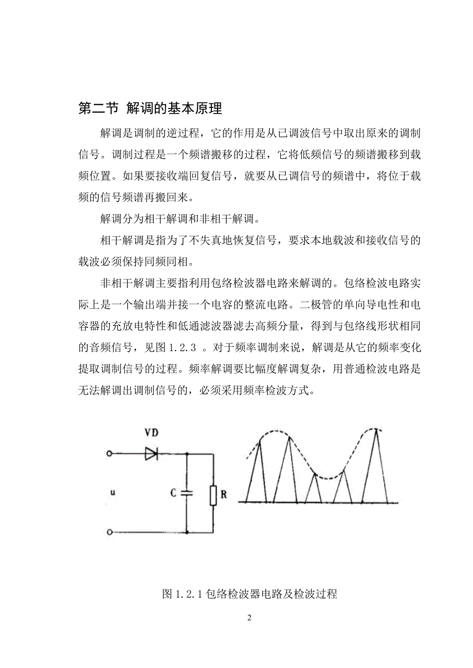 利用matlab实现信号幅度的调制与解调._第2页