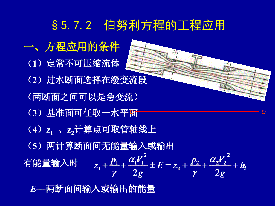 流体动力学（伯努利方程二）-流体力学_第3页