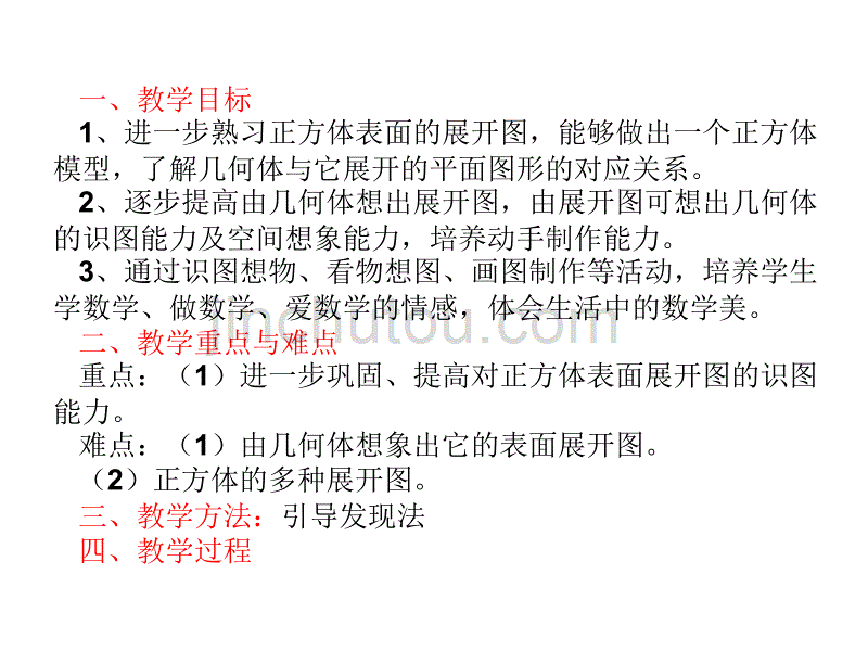 展开与折叠(1)王兰兰讲解_第2页