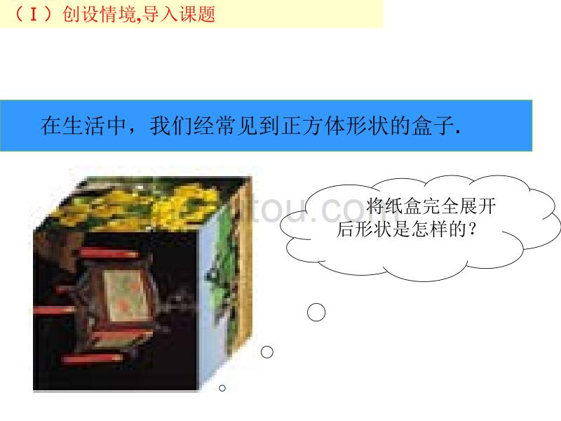 展开与折叠(1)王兰兰讲解_第3页