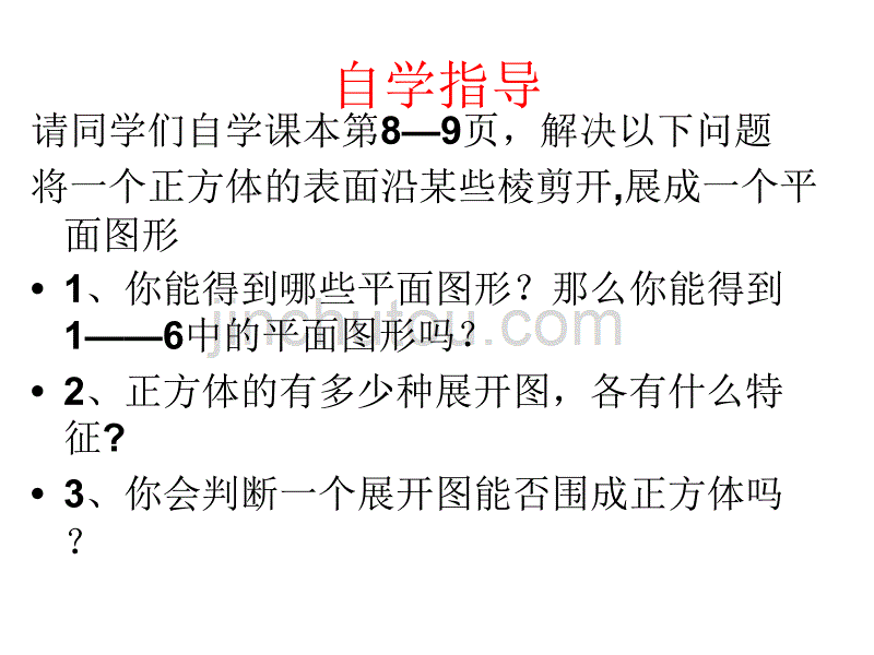 展开与折叠(1)王兰兰讲解_第4页