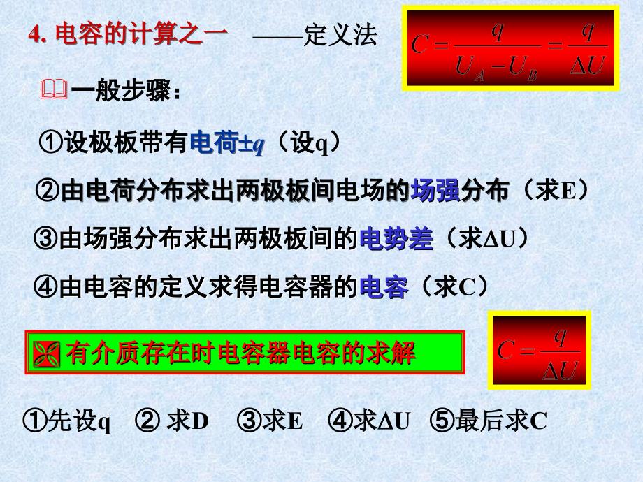 电容与能量-例题_第1页