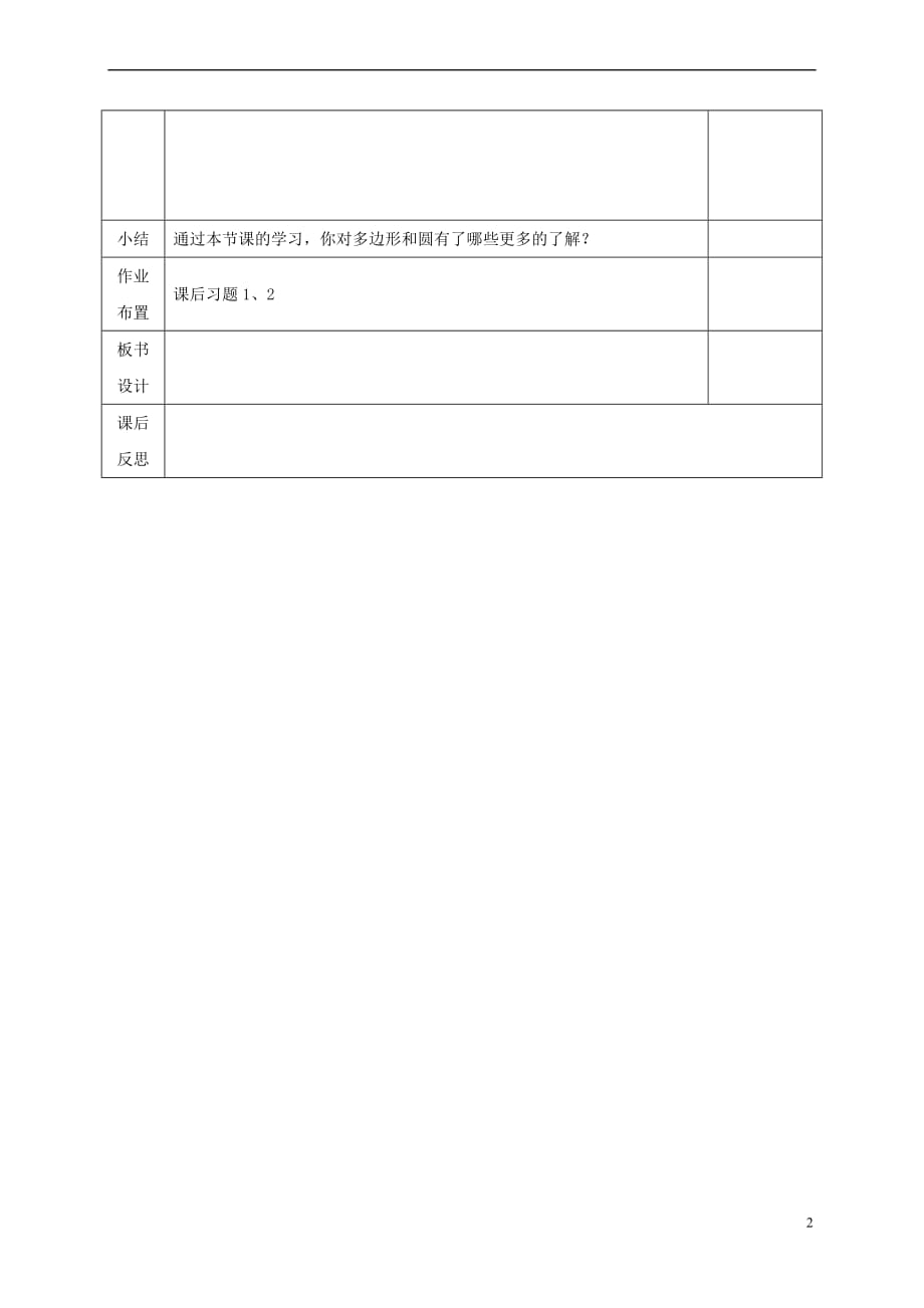 河北省邯郸市肥乡区七年级数学上册 4.5 多边形和圆的初步认识教案 （新版）北师大版_第2页