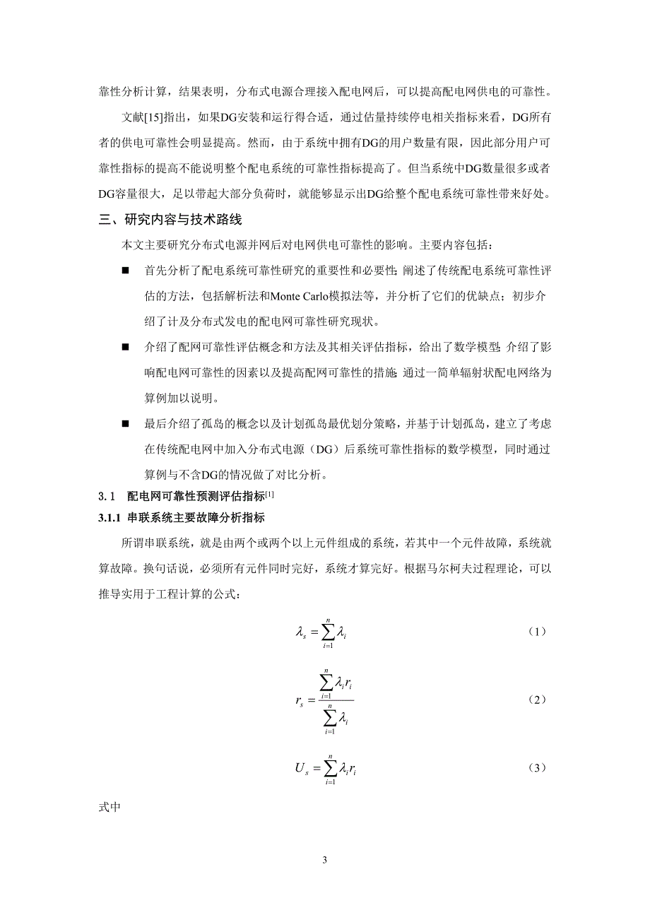 河海大学本科毕业设计中期报告(参考模板)_第4页