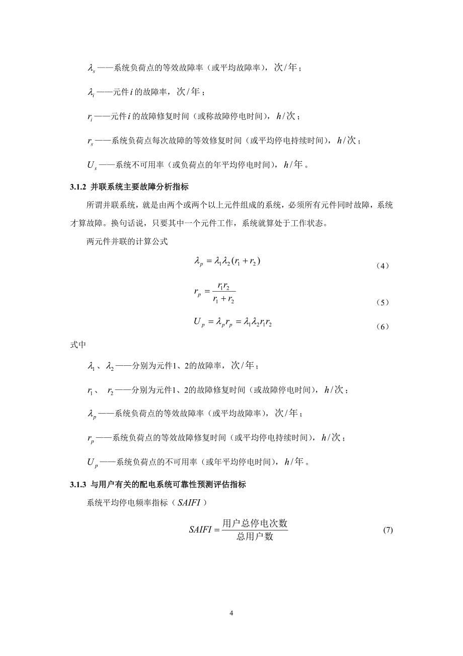 河海大学本科毕业设计中期报告(参考模板)_第5页