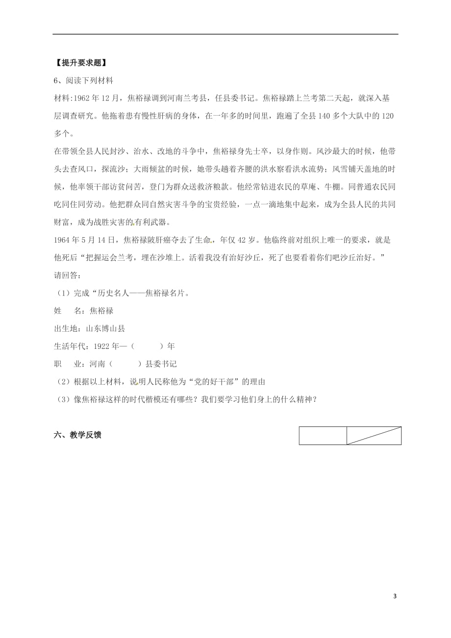 江苏省镇江市句容市华阳镇八年级历史下册 第8课 艰苦创业年代的英雄模范导学案(无答案) 北师大版_第3页