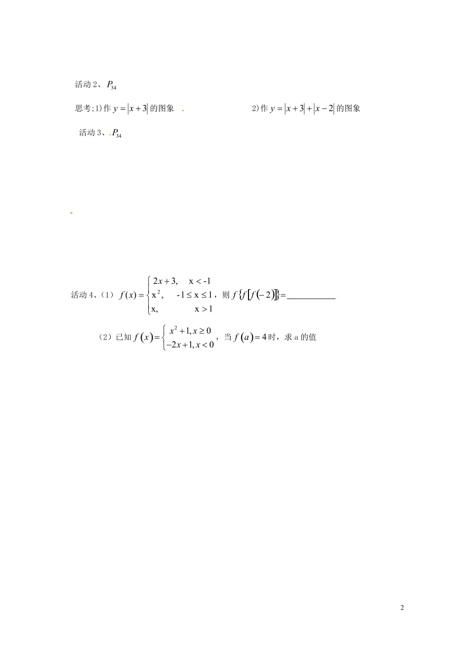 江苏省涟水县高中数学 第二章 函数 函数的表示方法学案（无答案）苏教版必修1_第2页