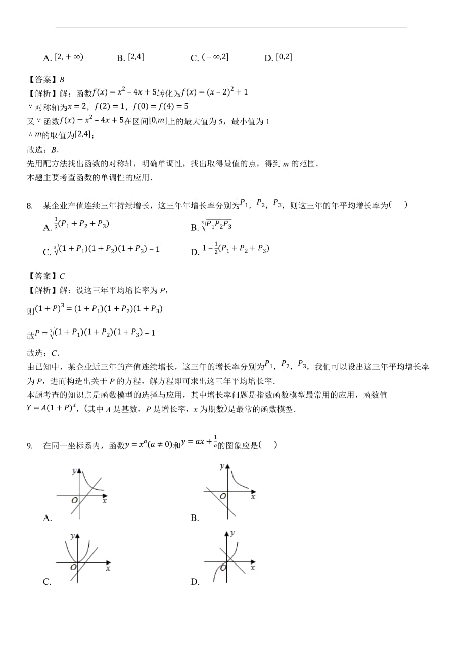 安徽省芜湖市普通高中2018-2019学年高一上学期期中联考数学试题（解析版）_第3页