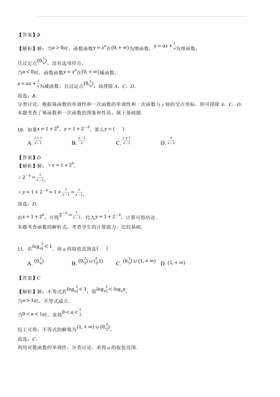 安徽省芜湖市普通高中2018-2019学年高一上学期期中联考数学试题（解析版）_第4页