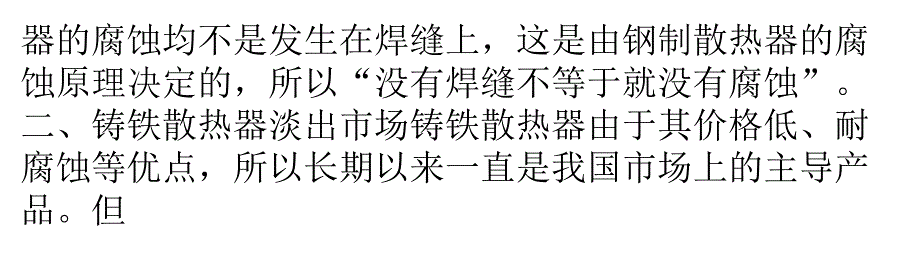 散热器购装的七大注意事项汇编_第4页