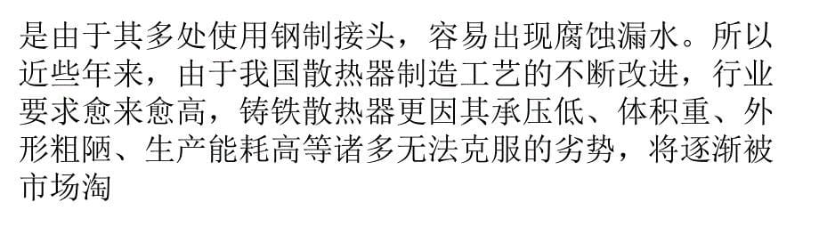 散热器购装的七大注意事项汇编_第5页