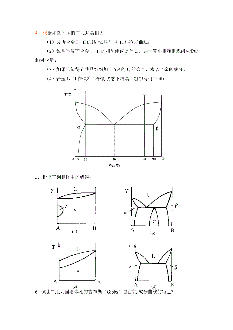 材料科学基础相图习题综述_第2页