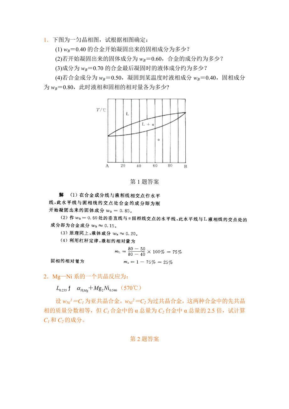 材料科学基础相图习题综述_第3页