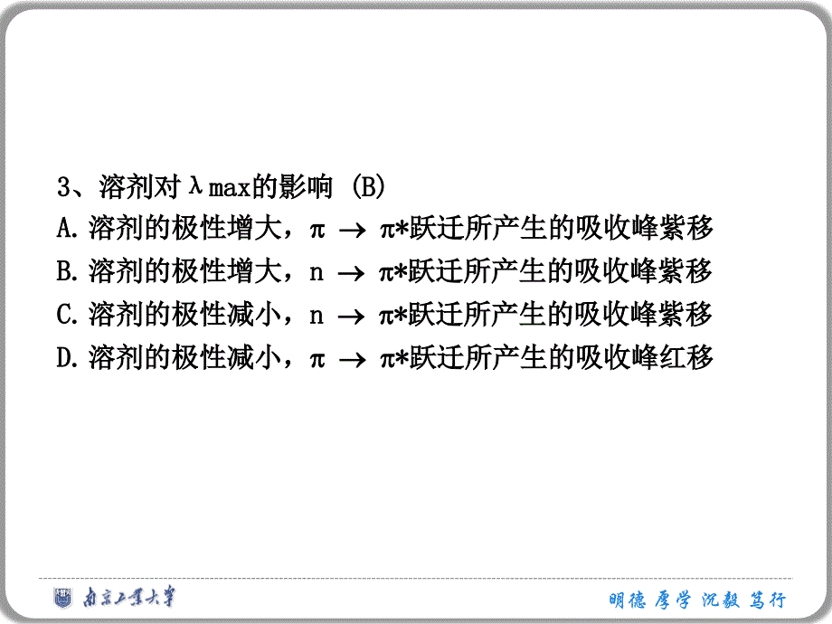 紫外红外复习题1讲解_第3页