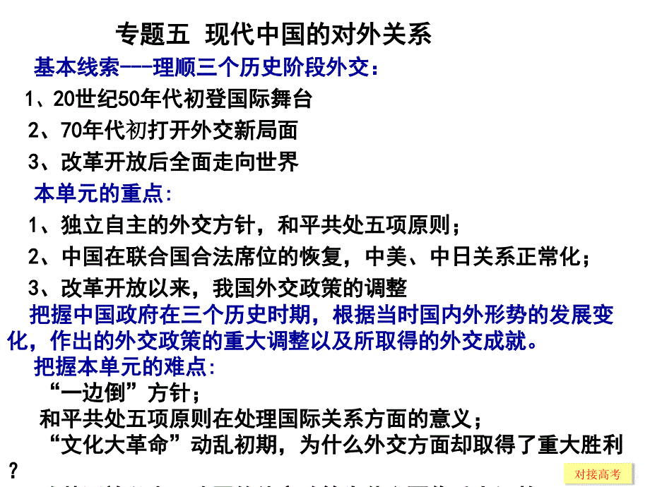 新中国初期的外交(2014年高考复习).ppt (1)讲解_第1页