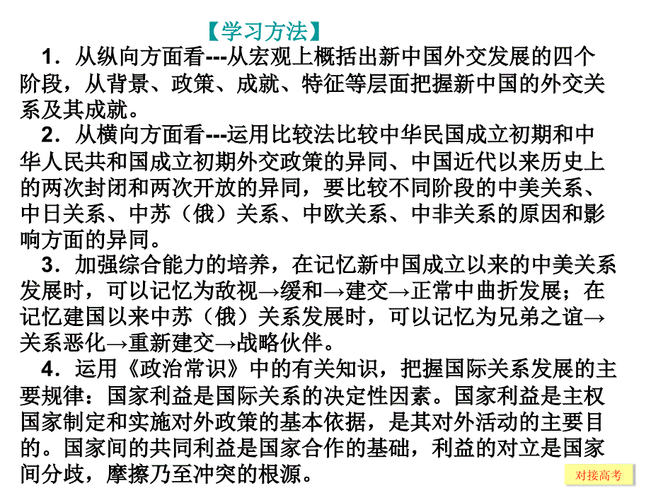 新中国初期的外交(2014年高考复习).ppt (1)讲解_第2页