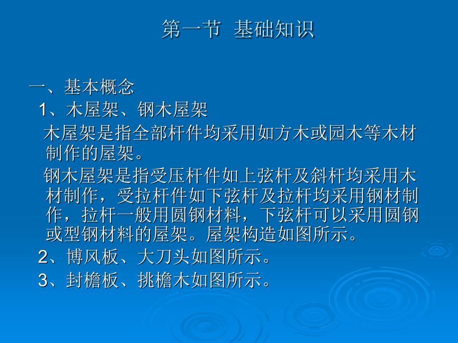 造价员 第六章厂库房大门、特种门及木结构讲解_第2页