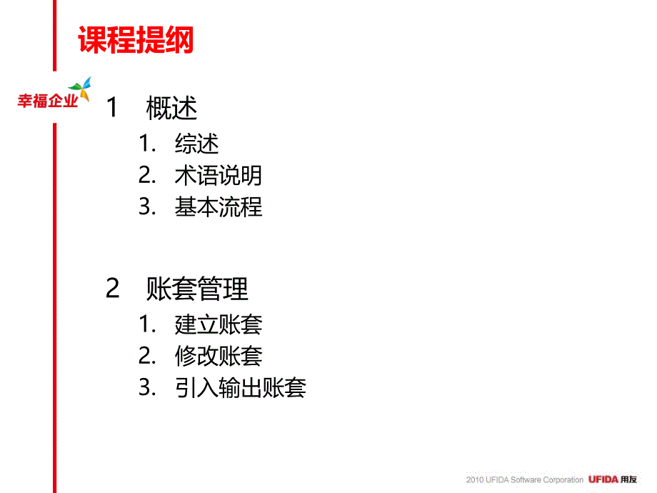 用友U8老客户深度应用培训【系统管理】讲解_第2页