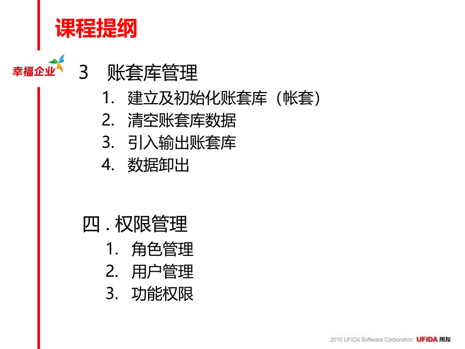 用友U8老客户深度应用培训【系统管理】讲解_第3页