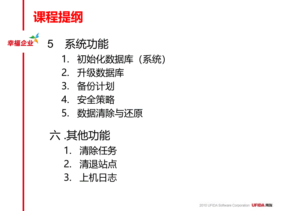 用友U8老客户深度应用培训【系统管理】讲解_第4页