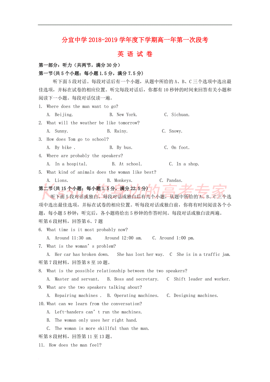 江西省2018－2019学年高一英语下学期第一次段考试题_第1页